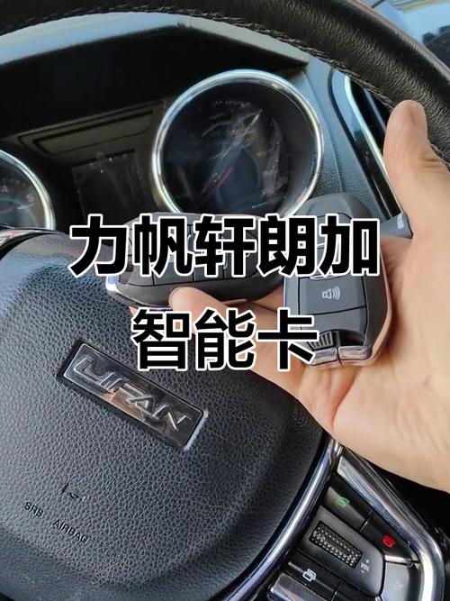 力帆轩朗智能卡升级,新增一把钥匙更方便
