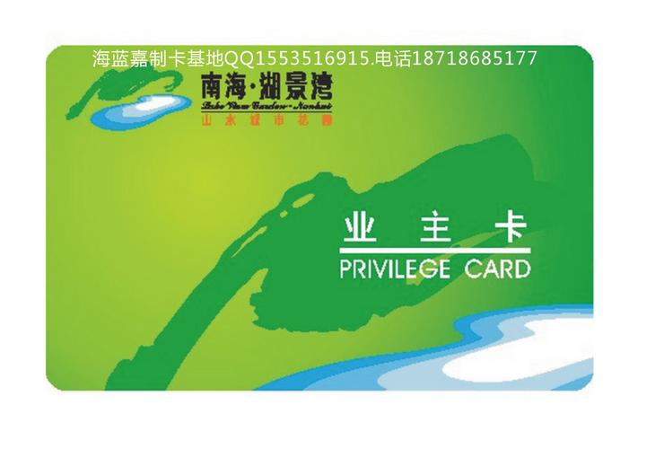 小区门禁卡_物业用户卡