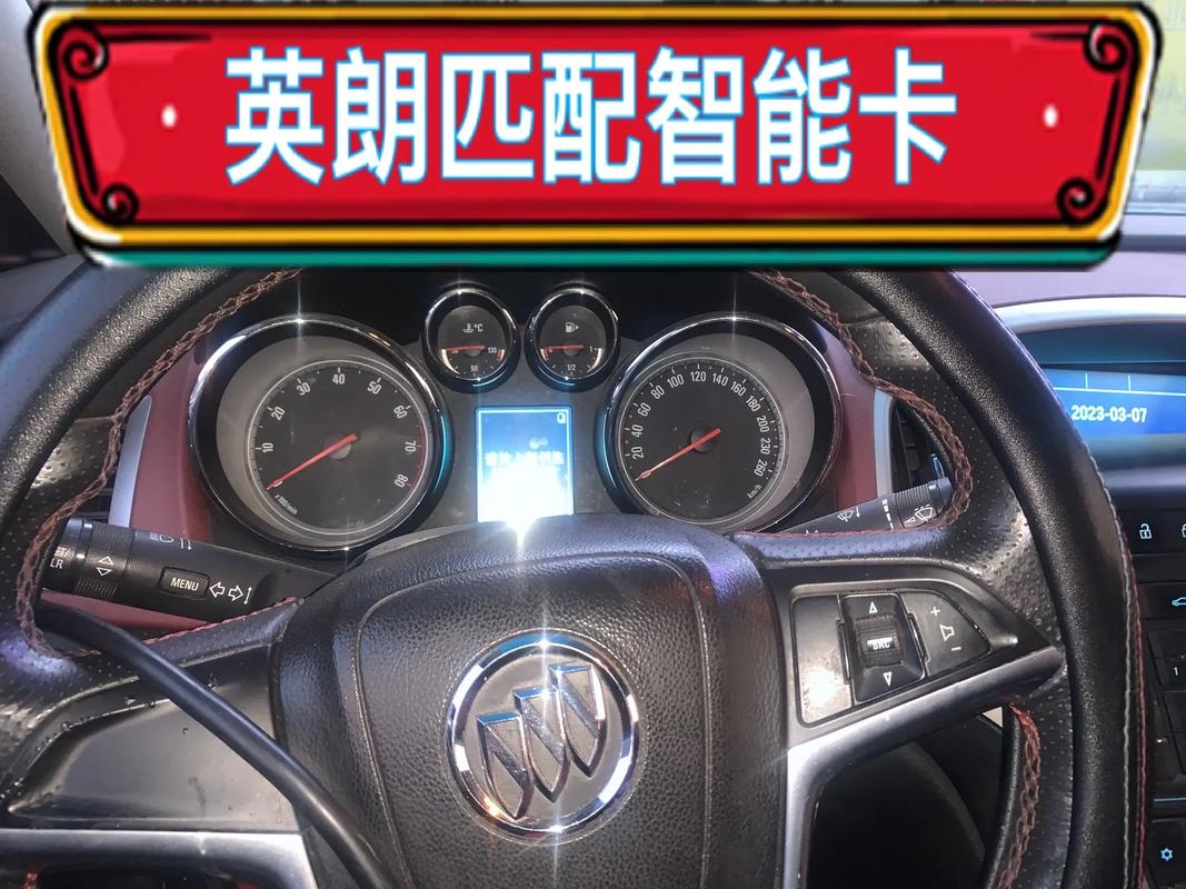 别克英朗原车智能卡失效,匹配全新智能钥匙,让你使用携带更方便