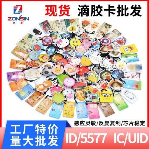 厂家批发ic滴胶卡门禁卡id5200智能卡uid感应卡指纹锁卡电梯卡